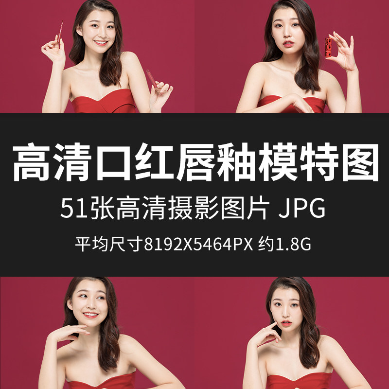 高清口红唇釉模特图美女化妆展示涂口红唇彩纯色形象人物模特图片
