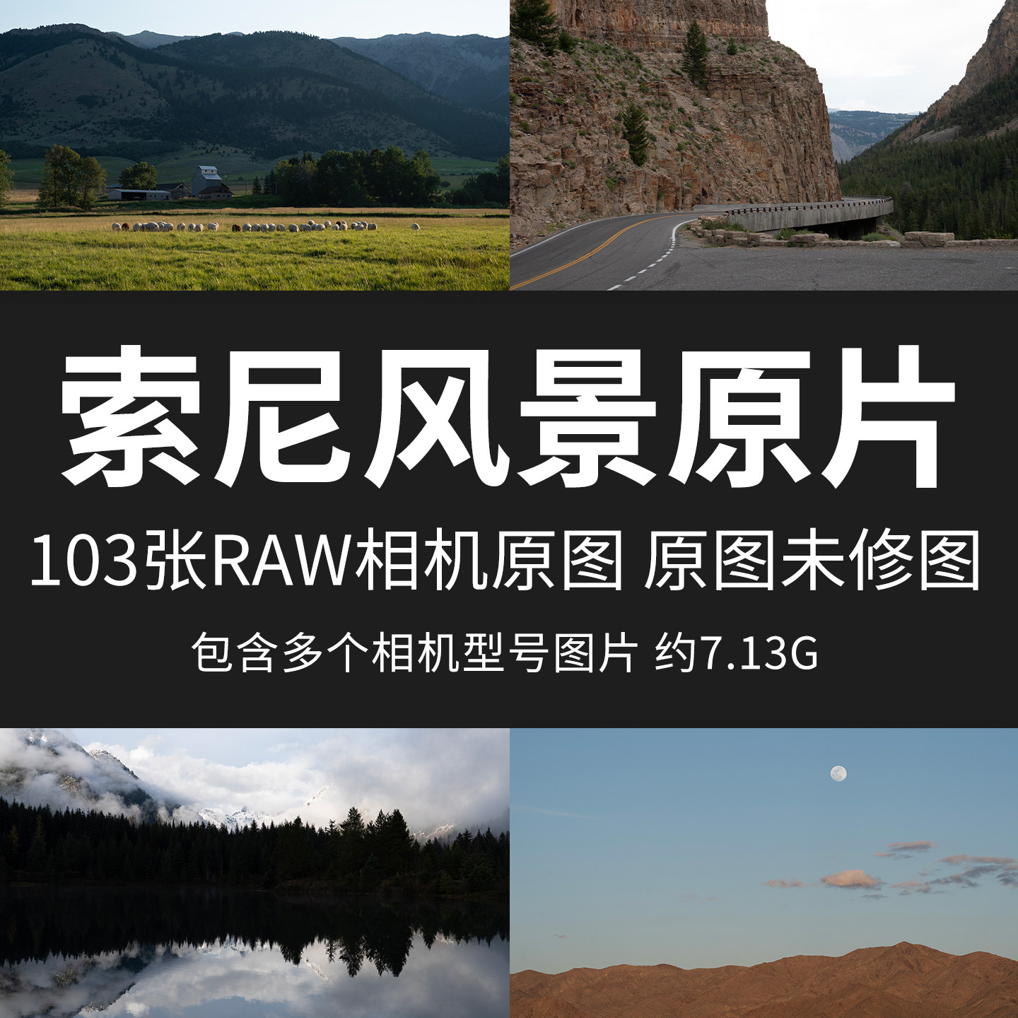 索尼风景原片样片RAW+JPG相机直出未修原图高清摄影练习素材图片