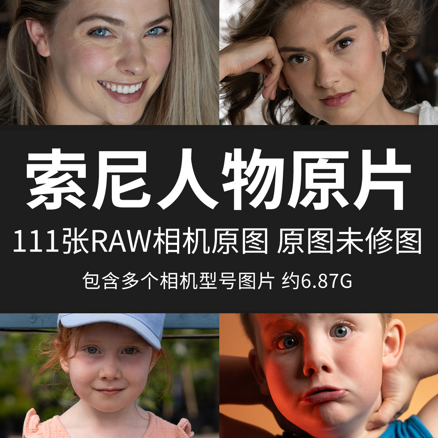 索尼人物原片样片RAW+JPG相机直出未修原图高清摄影练习素材图片