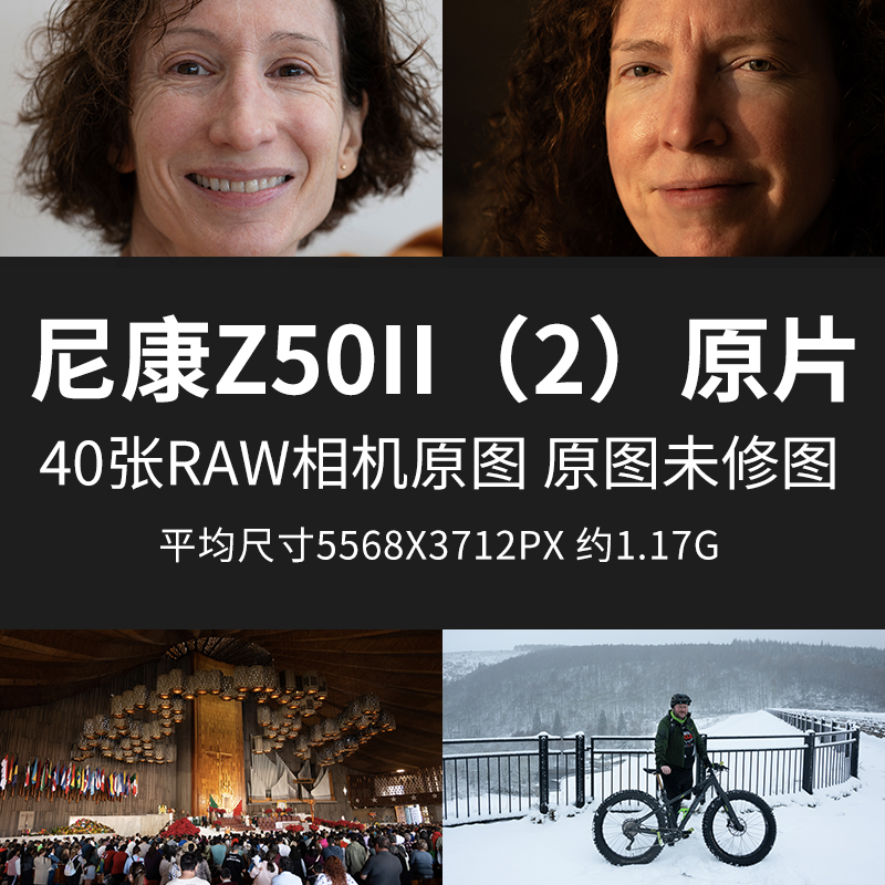 尼康Z50II(2)原片样片RAW+JPG相机原图未修直出高清练习摄影图片