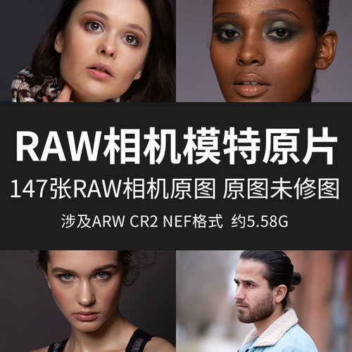 RAW相机模特原片RAW+JPG相机直出高清人物未修肖像练习素材摄影图