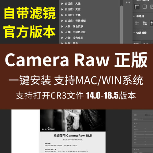 懒人素材库正版CameraRaw插件