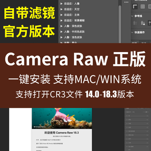 Camera Raw14.0/14.5/18.3新增效工具raw图ACR正版PS转档ARWCR3