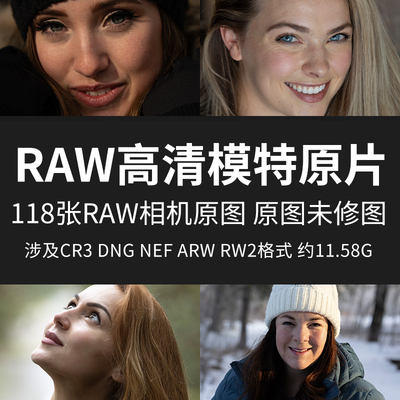 RAW高清模特原片RAW+JPG相机直出图人物未修图片练习素材摄影图片