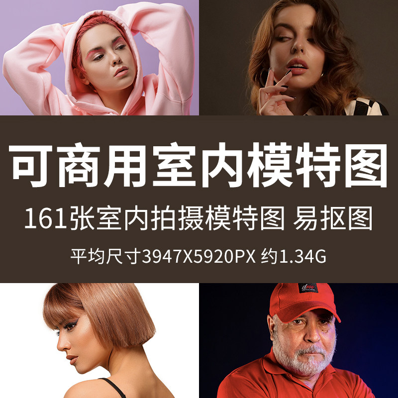 可商用室内模特图高清室内易抠人物模特纯色背景无版权设计素材图