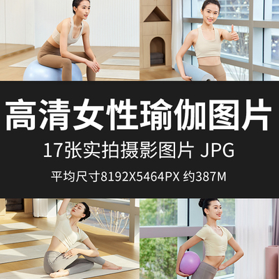 高清女性瑜伽图片教室练习普拉提老师展示高难度动作瑜伽球运动图