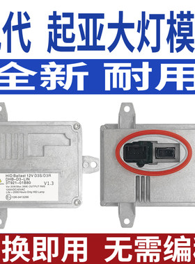K3氙气大灯模块安定器电脑板