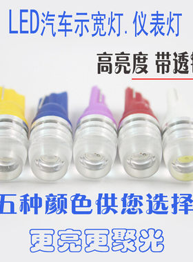 T10超亮带透镜汽车示宽灯