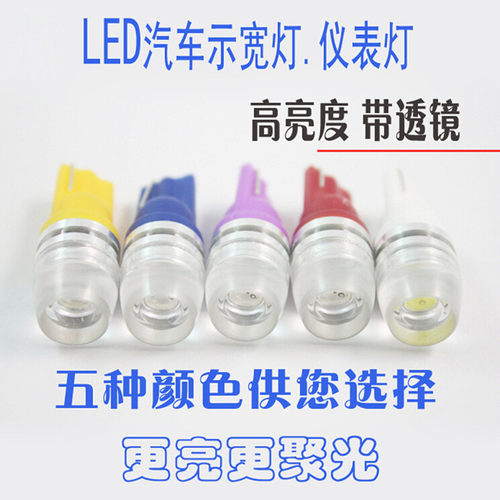 T10超亮带透镜汽车示宽灯