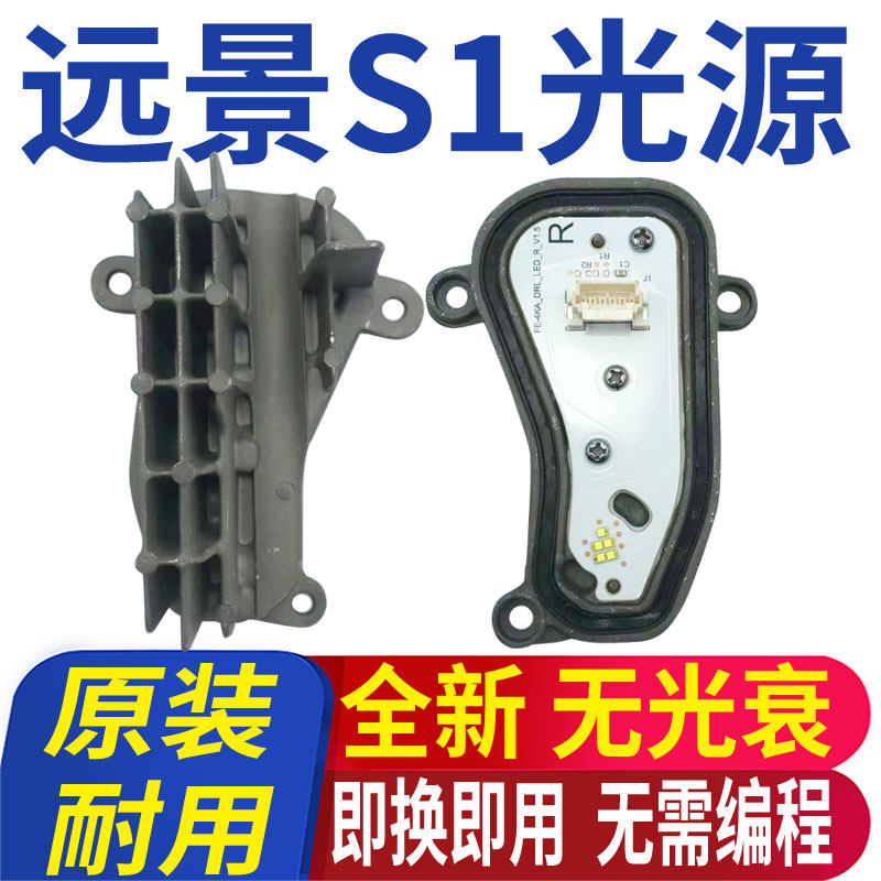 适用吉利远景S1日行灯转向灯泡光源大灯模块LED日间行车灯导光条
