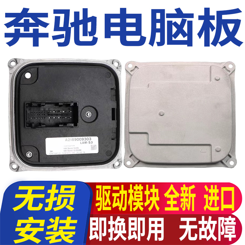 GLA200大灯模块驱动电脑板