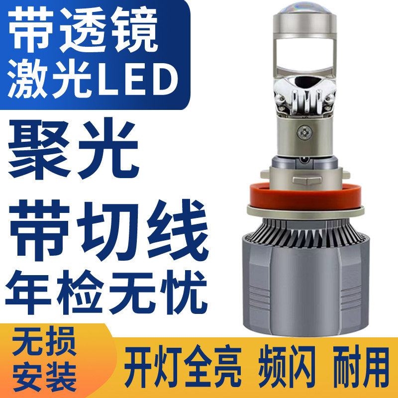 适用日产经典新轩逸LED大灯带透镜H11激光远近前雾灯泡H9氙气改装