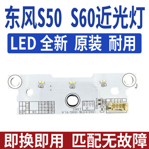 适用东风风行S60EV大灯景逸S50近光灯透镜灯泡板LED光源控制单元