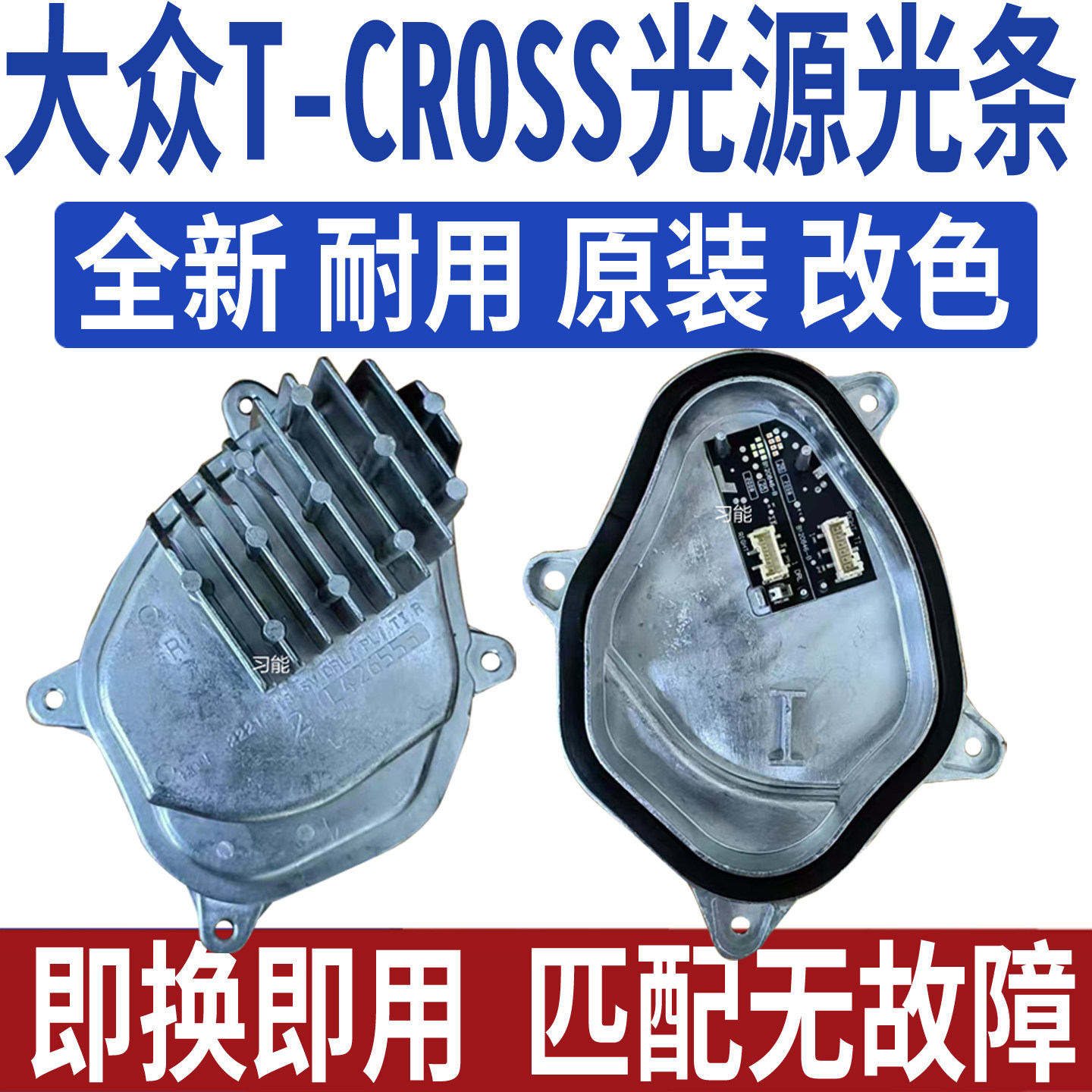 适用大众途铠T-CROSS大灯总成日行灯转向灯光源发光灯泡LED导光条