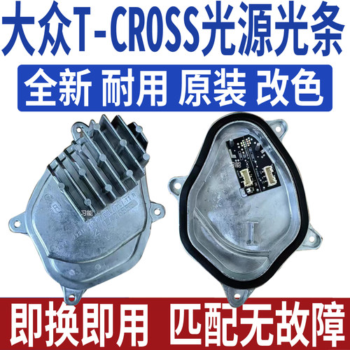 适用大众途铠T-CROSS大灯总成日行灯转向灯光源发光灯泡LED导光条