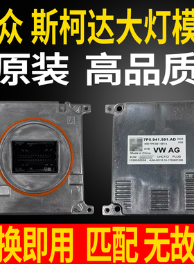 7P5.941.591.AD适用大众高尔夫大灯模块LED驱动器控制单元电脑板