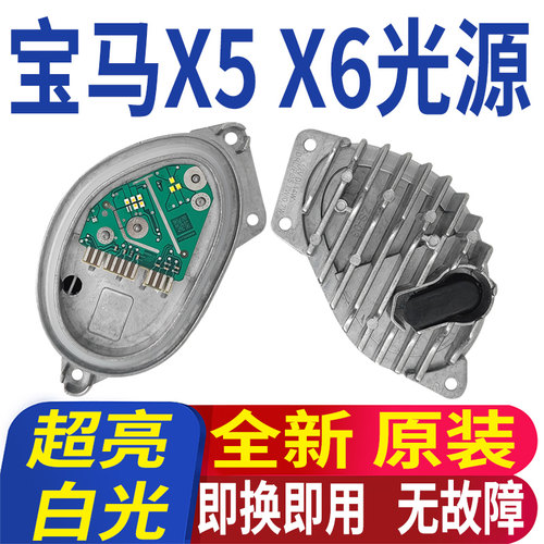 X5X6灯光日行灯光源模块