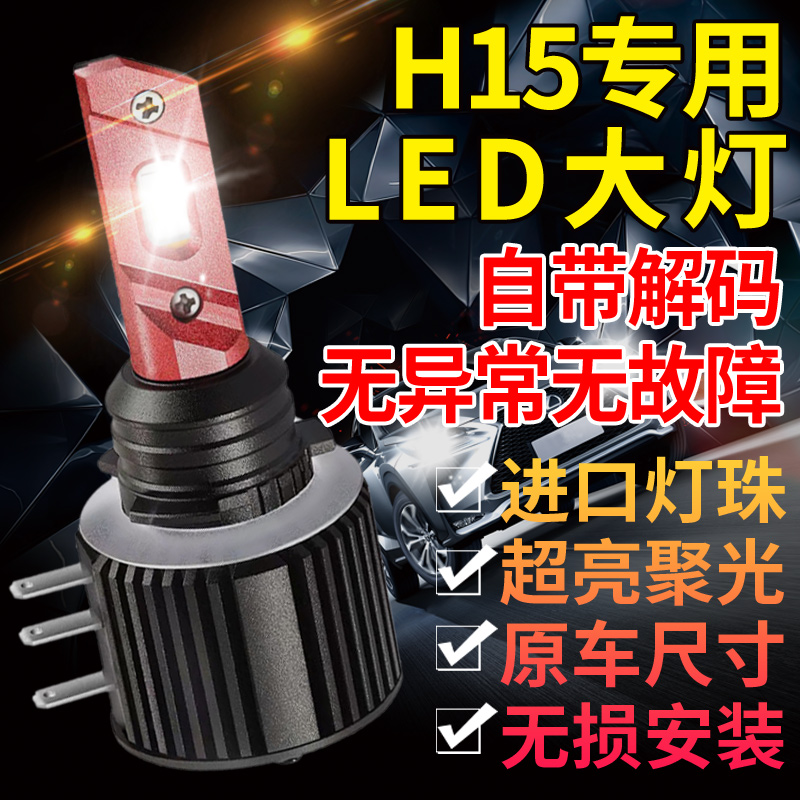 威霆GLAGLC大灯改装激光LED