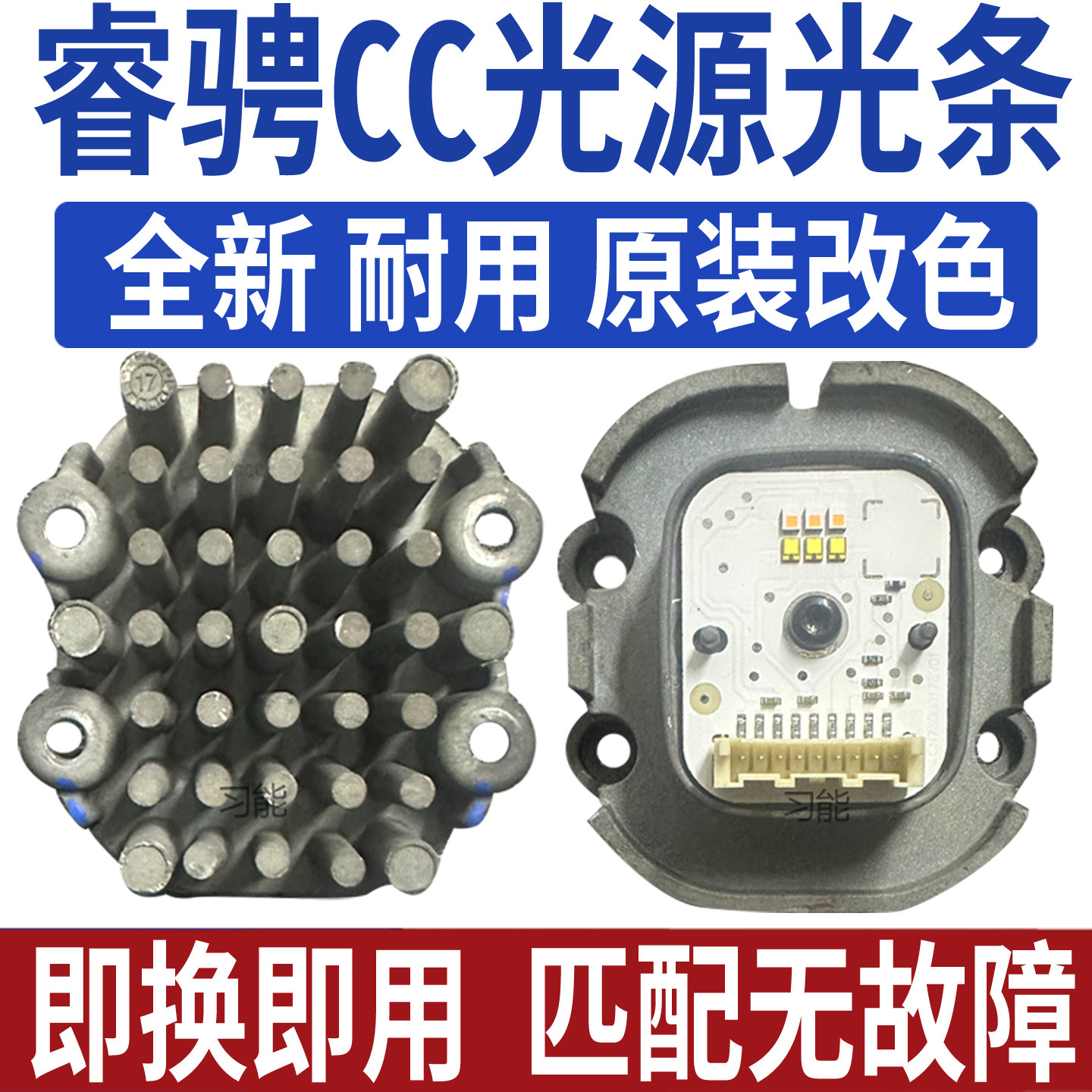 CN73000178V01适用长安睿骋CC大灯日行灯转向灯光源灯泡模块总成