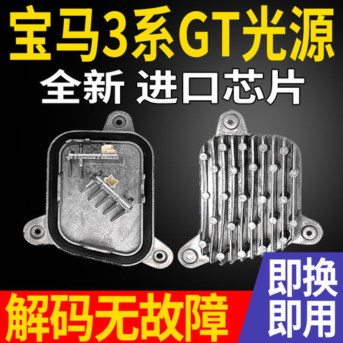 3系GT日行灯LED光源模块