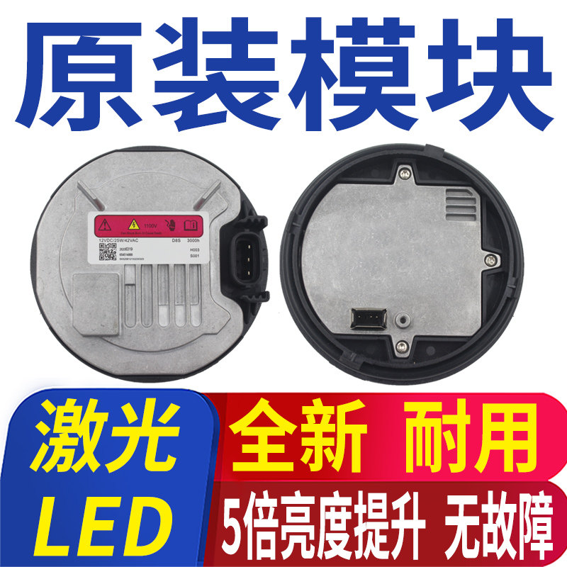 适用别克新英朗铃木氙气大灯D8S疝气控制安定器高压包电脑板模块