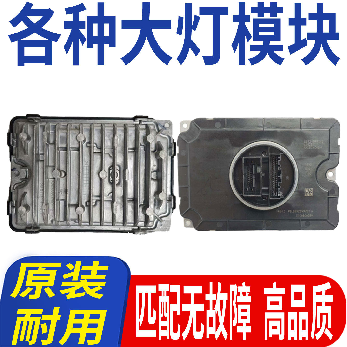 适用极氪001大灯远近光日行灯模块总成LED控制单元驱动器电脑板