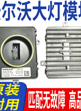 22054546适用沃尔沃FM460大灯远近光高低上下水平调节器控制模块