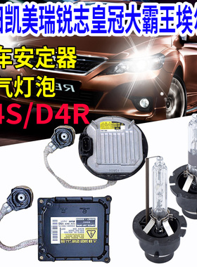 适用丰田凯美瑞氙气大灯模块控制器疝气电脑板高压包LED近光泡D4S