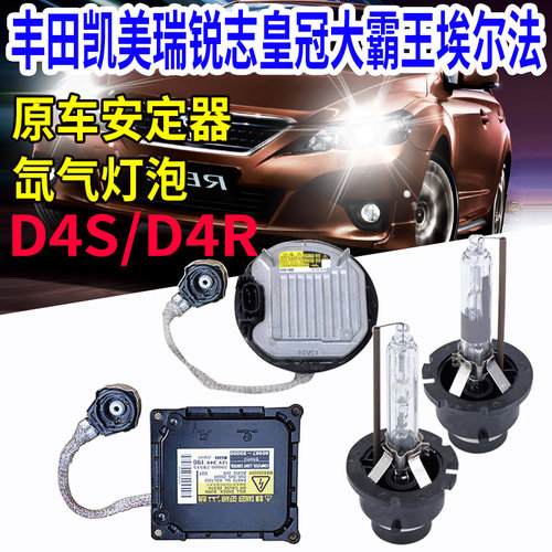 凯美瑞氙气大灯原装安定器灯泡