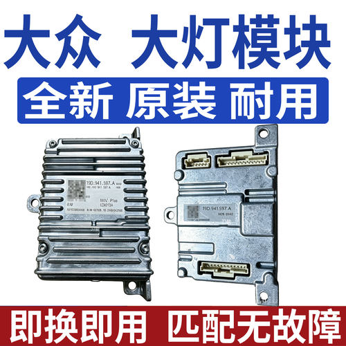 适用大众朗逸新锐大灯日行灯转向灯光源模块控制单元驱动器电脑板