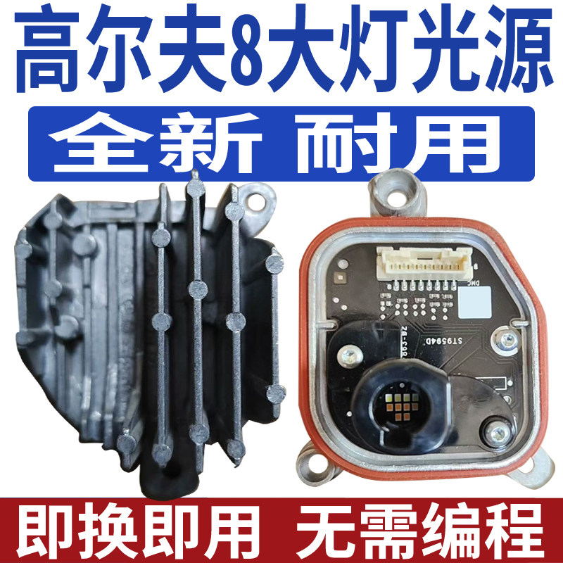 适用大众高尔夫8大灯日行灯转向灯光源模块灯泡日间行车灯导光条