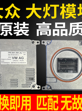 7P5.941.591.AJ适用斯柯达明锐前大灯模块LED控制单元驱动电脑版