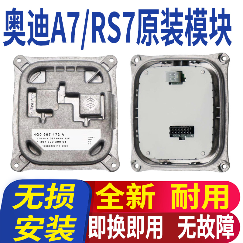 全新原装A7大灯模块日行灯驱动