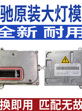 A2168203585适用奔驰S级氙气大灯安定器镇流器疝气包总成控制模块