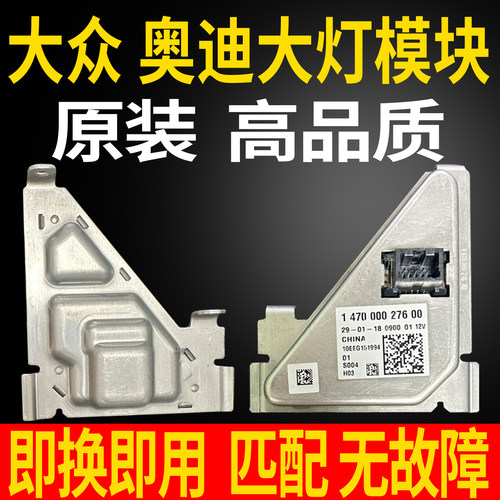 适用标致308前大灯模块408日行灯光源LED驱动控制器147000027600
