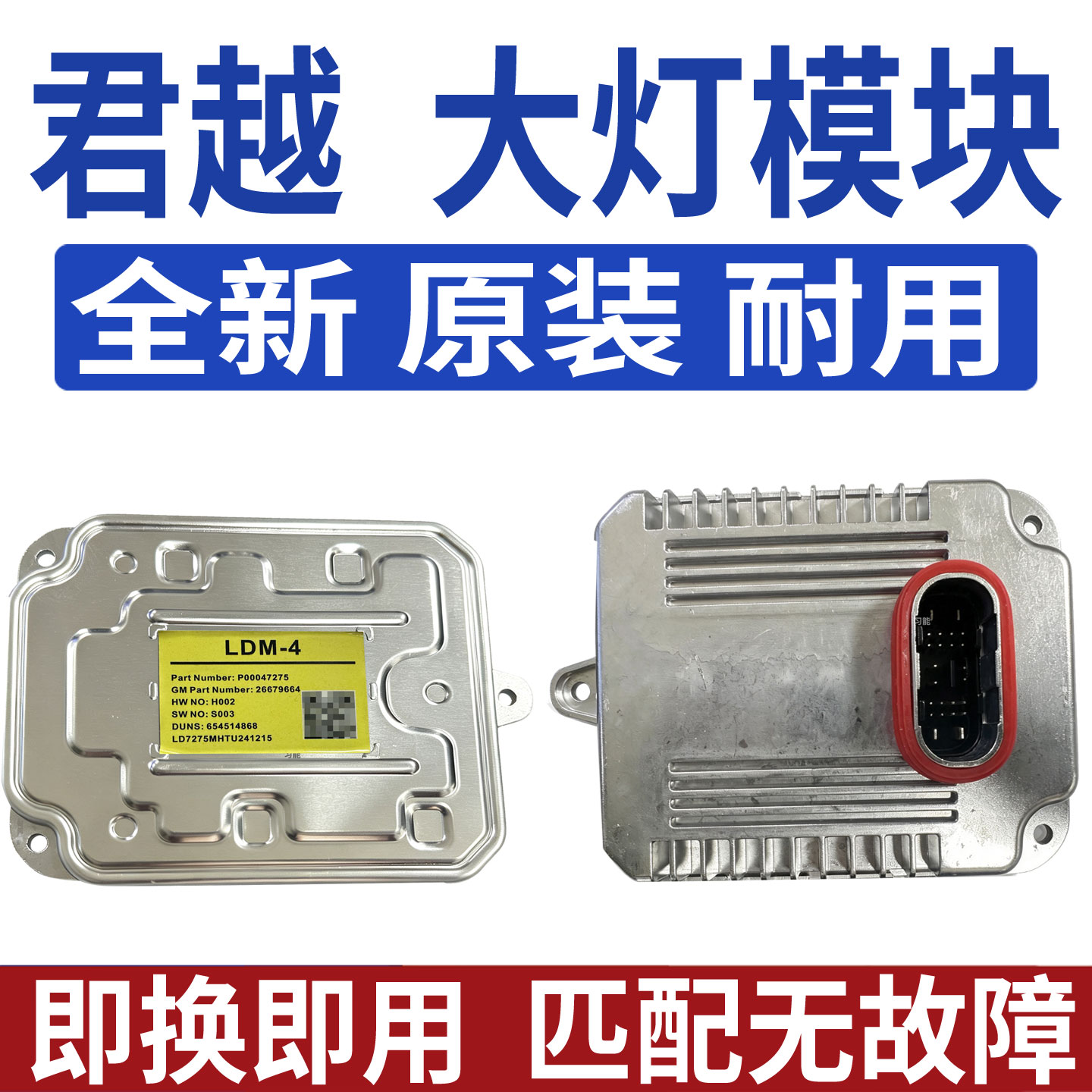 26679664适用别克君越大灯远近光LED日行灯模块控制单元器电脑板图片