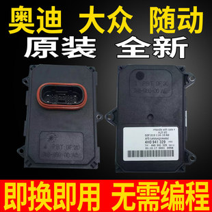 适用大众凌渡斯柯达明锐昊锐大灯随动模块转向灯驱动电脑板控制器