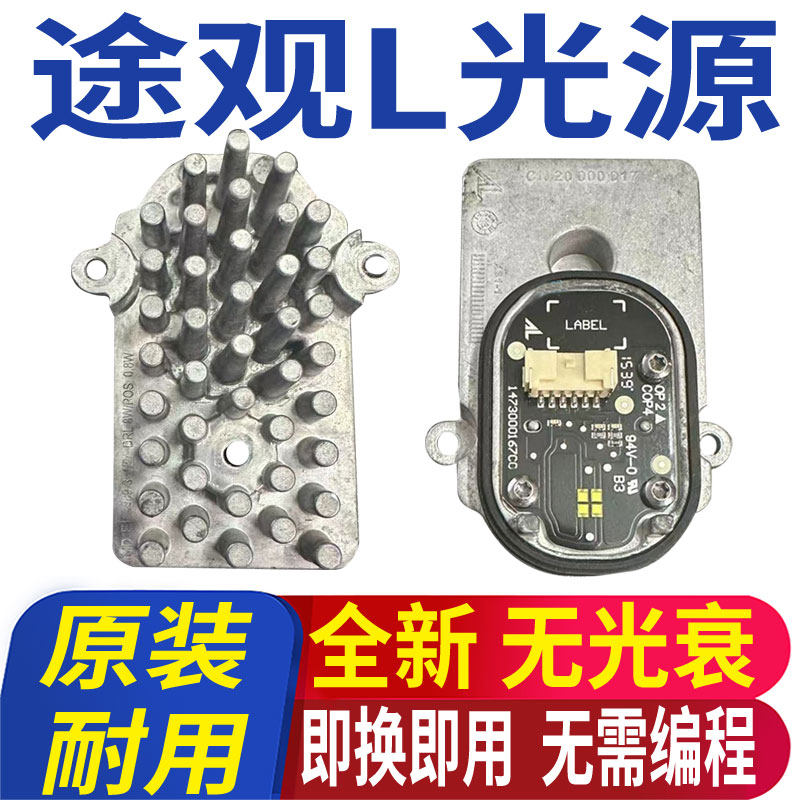 适用大众途观L日行灯模块光源灯泡LED日间行车灯转向驱动器电脑板
