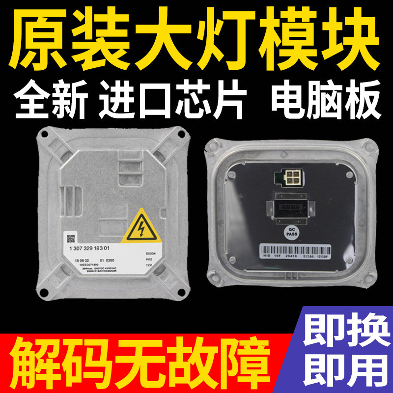 适用宝马3系X5近光E92模块E70氙气大灯安定器高压包疝气灯电脑板