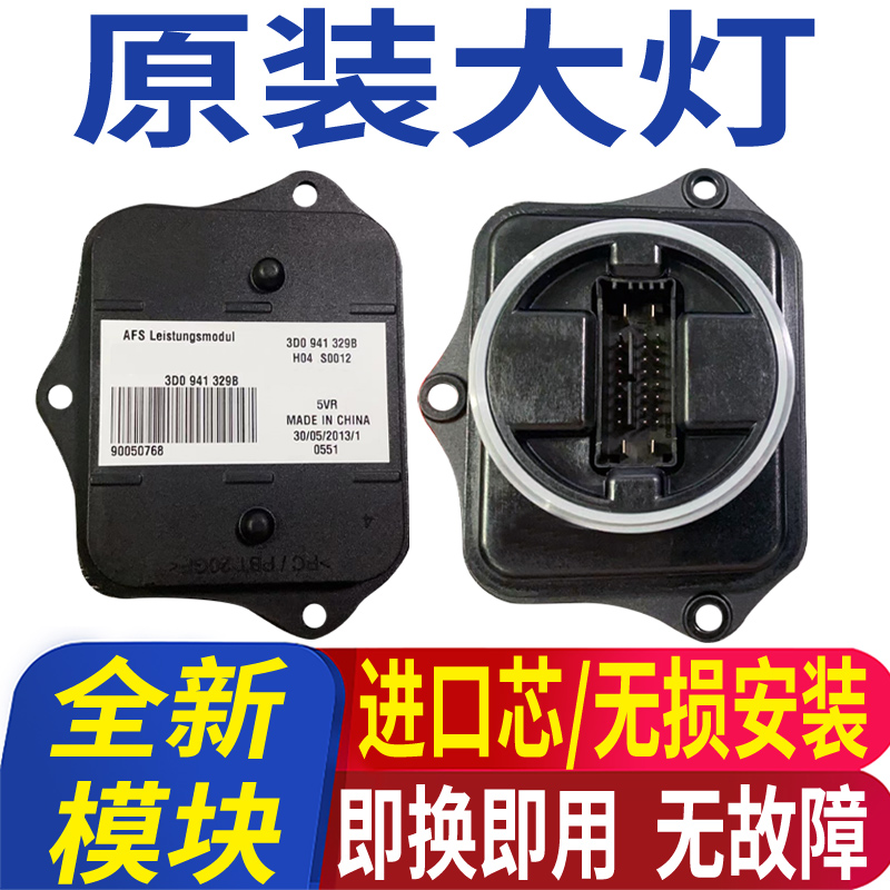 全新大灯控制随动模块