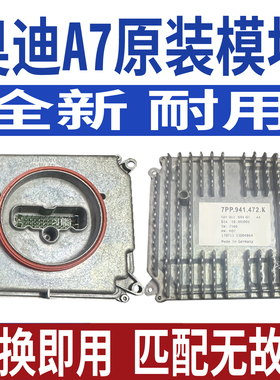5DF011094-07AA适用奥迪A7大灯模块LED总成控制单元电脑板驱动器