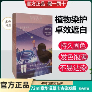 染发剂章华汉草植物陈好护发焗油 彩色黑色正品包邮棕黑染发膏