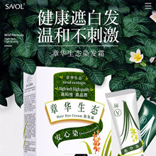 章华植物染发剂纯正品栗棕棕黑上海生态天然焗油霜遮白发染发膏