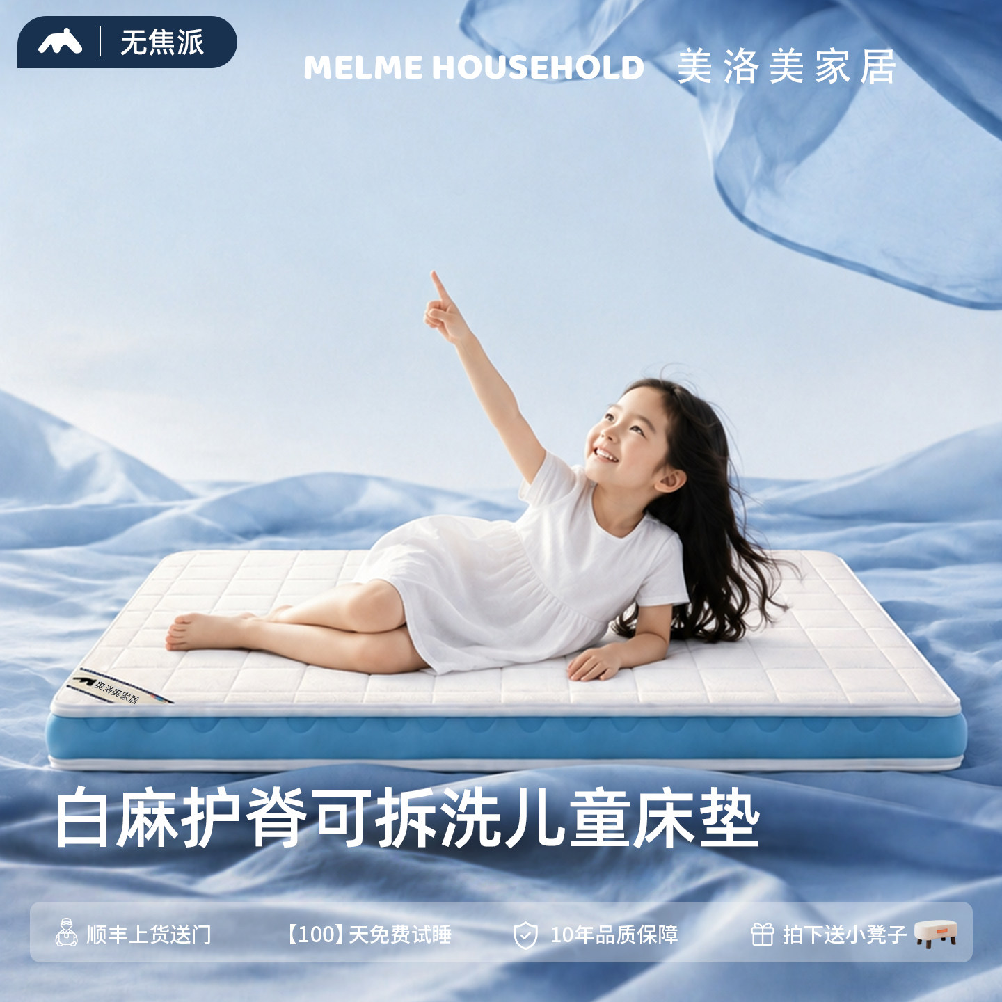 美洛美无焦派儿童床垫S型精梳白麻冷泡小蓝垫pro可拆洗护脊0胶水