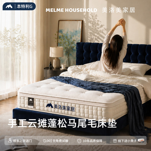 美洛美本特利G手工床垫高端家用