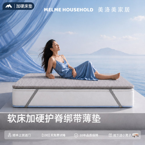 melme软床垫加硬神器S型精细黄麻