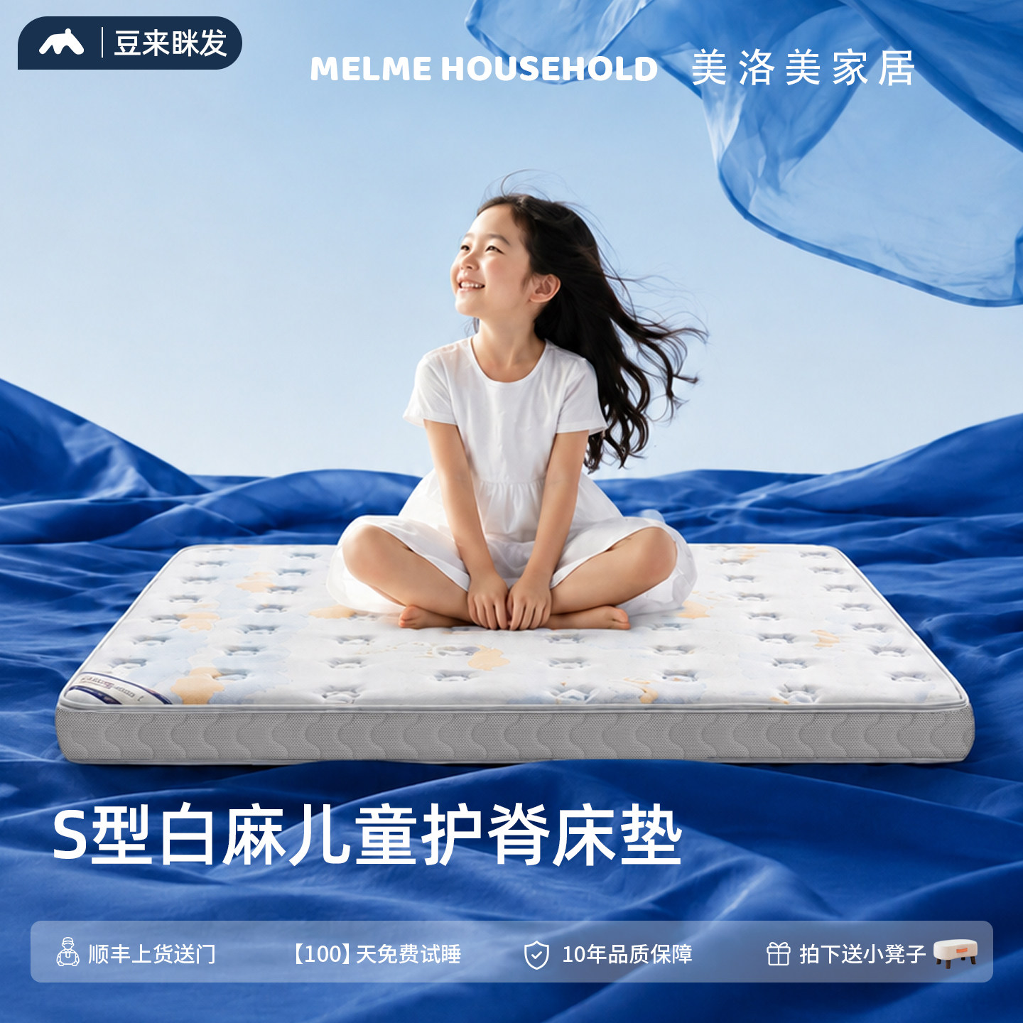 美洛美床垫护脊儿童床垫白麻高端