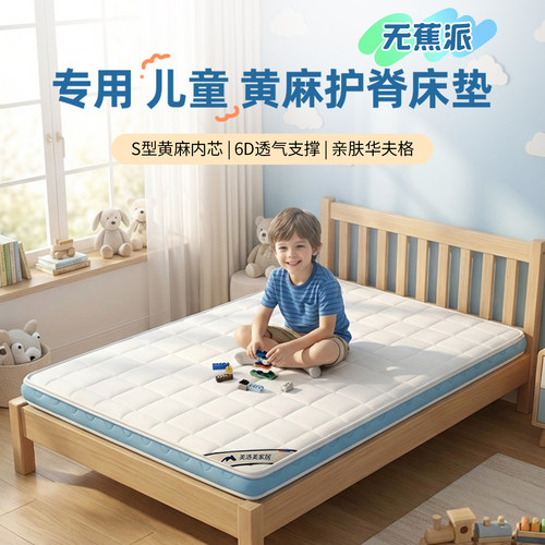 美洛美无焦派儿童床垫S型精细黄麻冷泡小蓝垫pro可拆洗护脊0胶水
