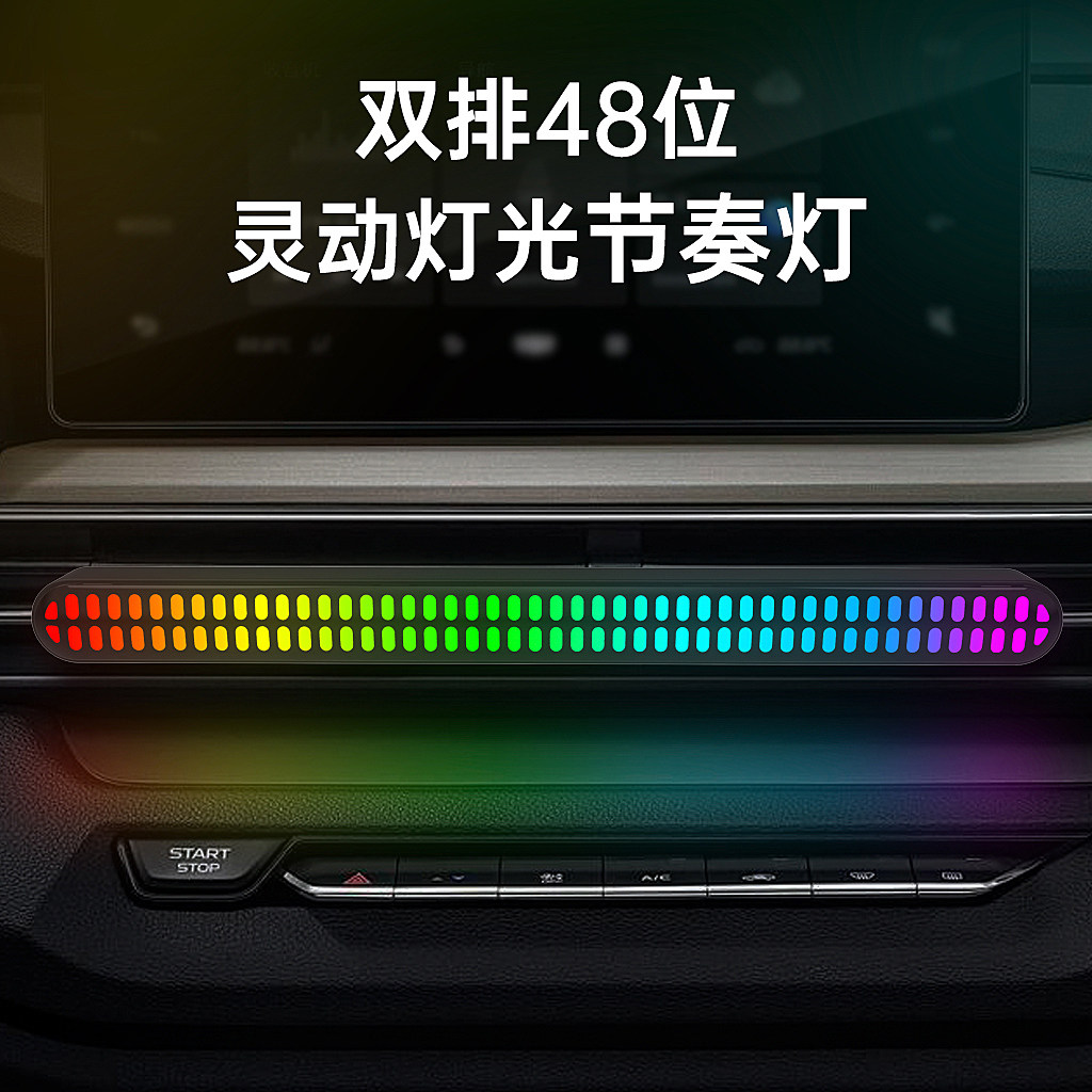 曲面屏节奏灯48位音乐