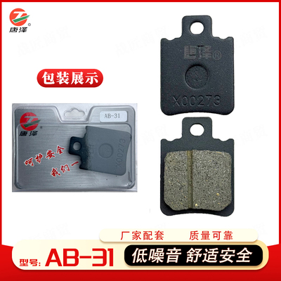 唐泽AB-31原厂刹车片前后轮低噪音舒适安全配件抗磨性强九号适用